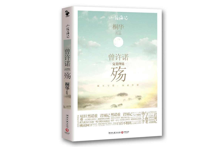 桐华