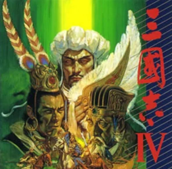 三国志4