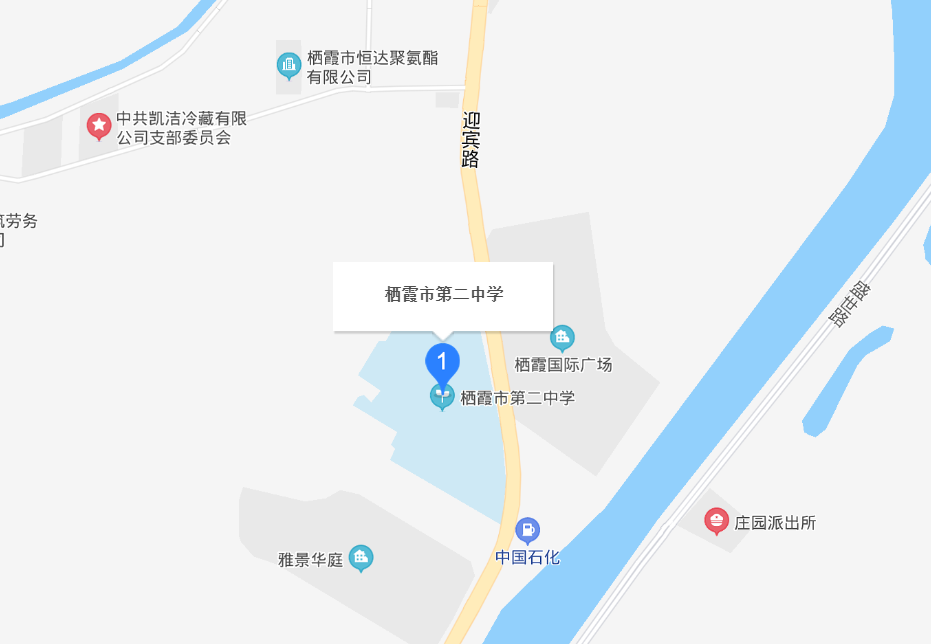 栖霞市第二中学
