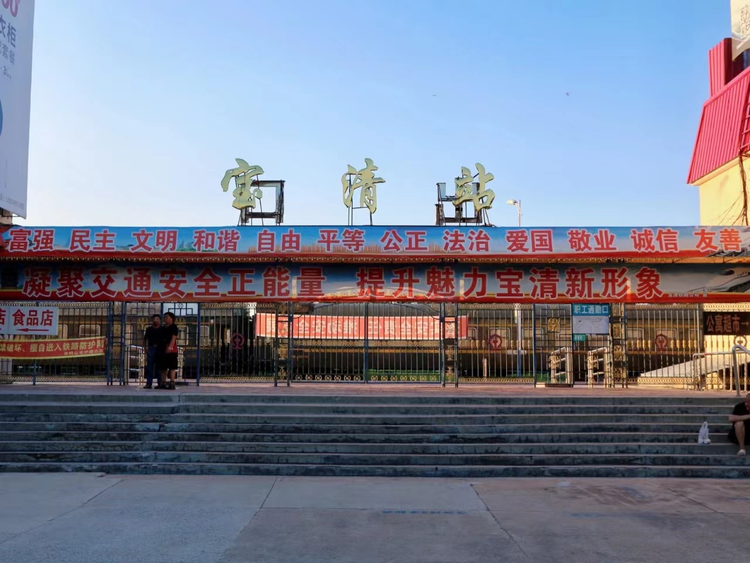 宝清县