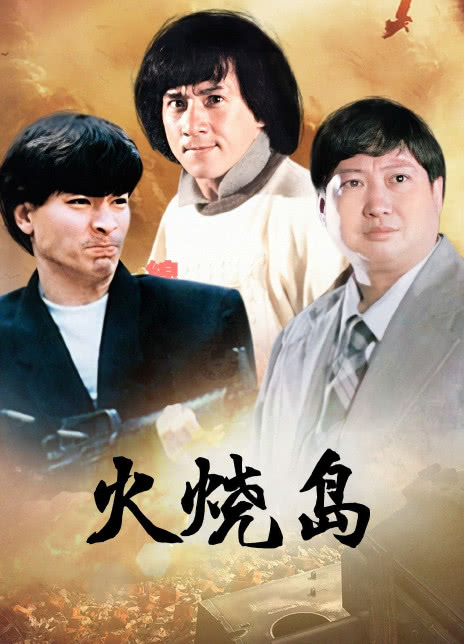 剧照上映日期电影名称导演主演1988年8月11日《杀之恋》梁普智,陈木胜