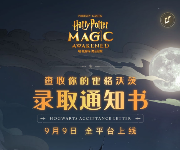 哈利波特：魔法觉醒