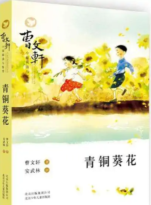 青铜葵花
