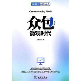 众包
