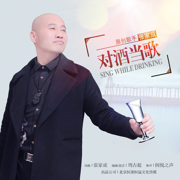 对酒当歌