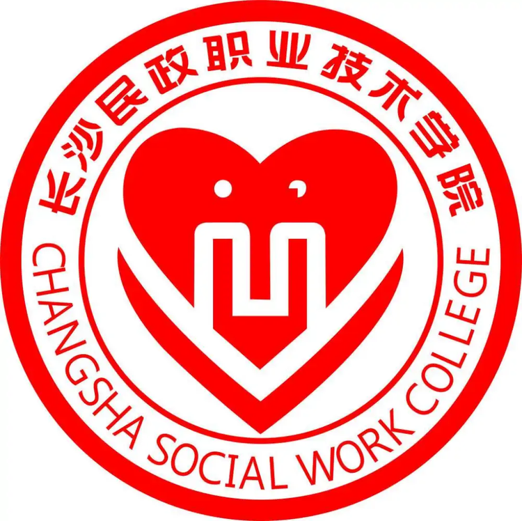 长沙民政职业技术学院.png