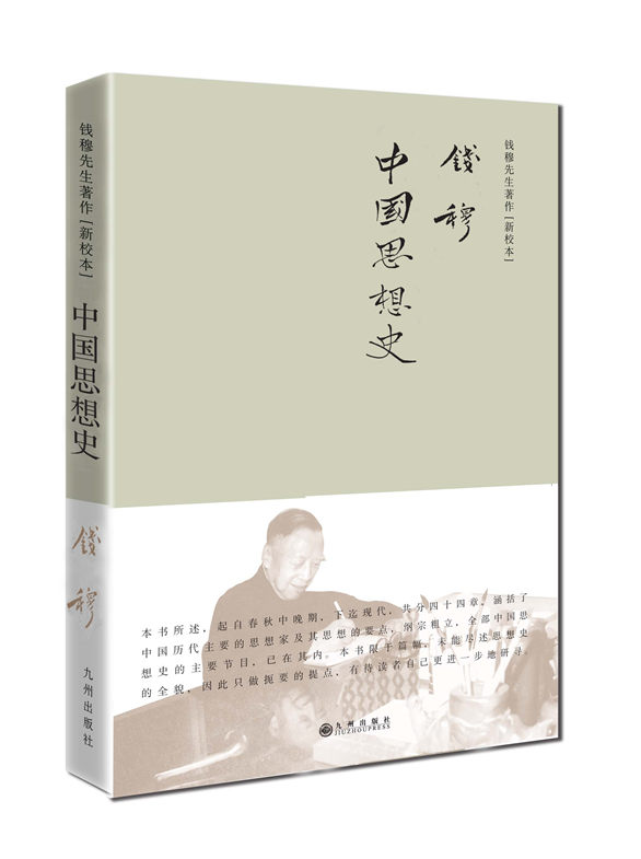 中国思想史