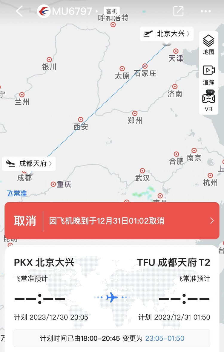 12·30东航航班取消事件