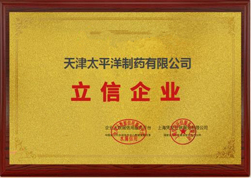 天津太平洋制药有限公司