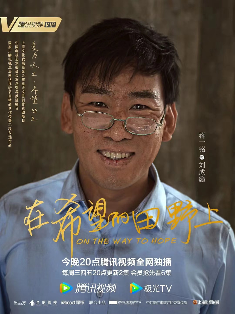 在希望的田野上