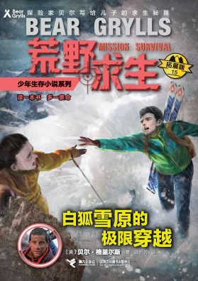 贝尔·格里尔斯