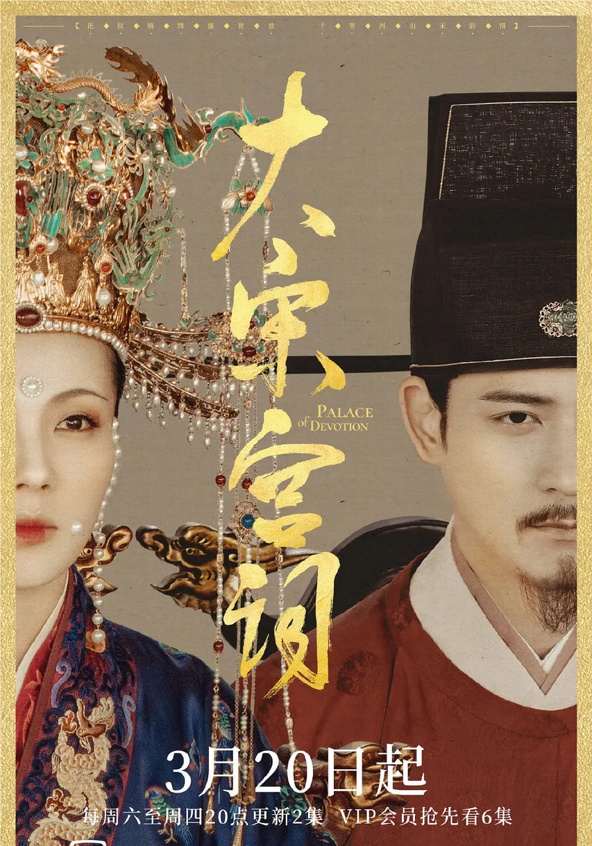 大宋宫词