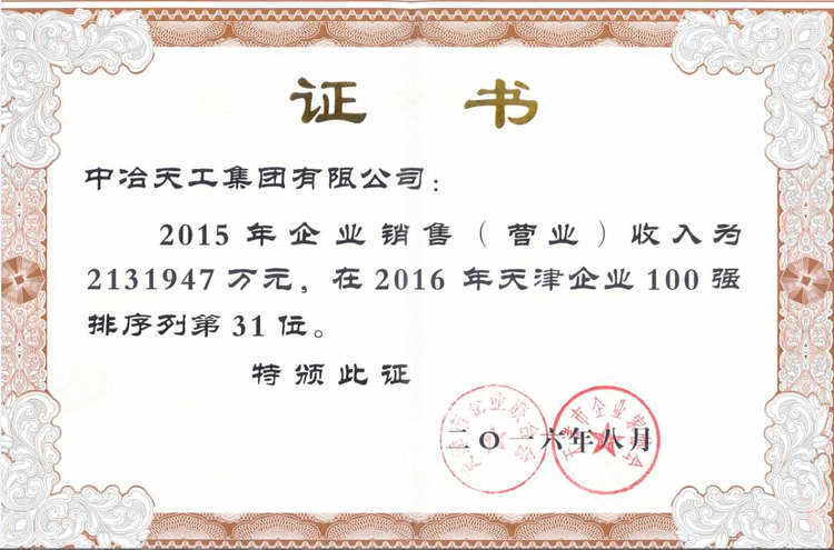 中冶天工集团有限公司