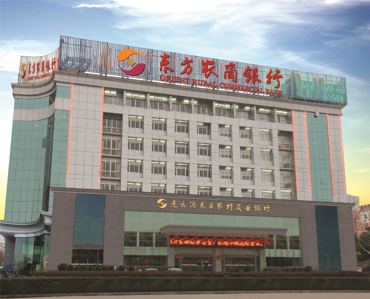 连云港东方农村商业银行