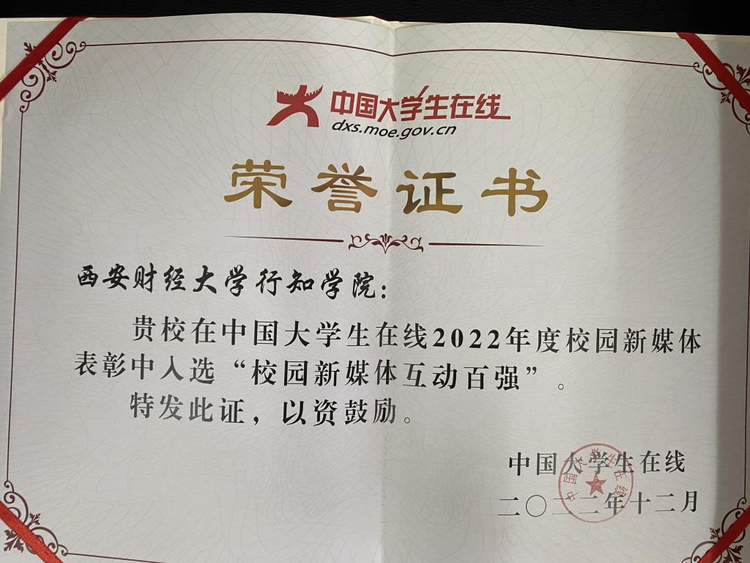 西安财经大学行知学院