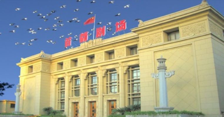 北京人民艺术剧院