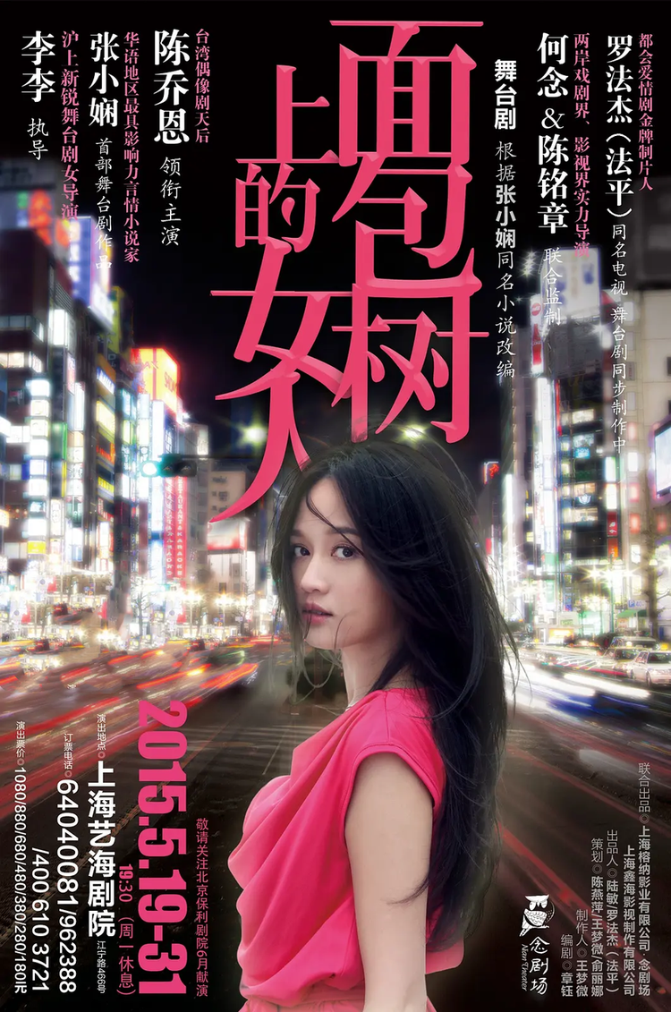 面包树上的女人舞台剧.png