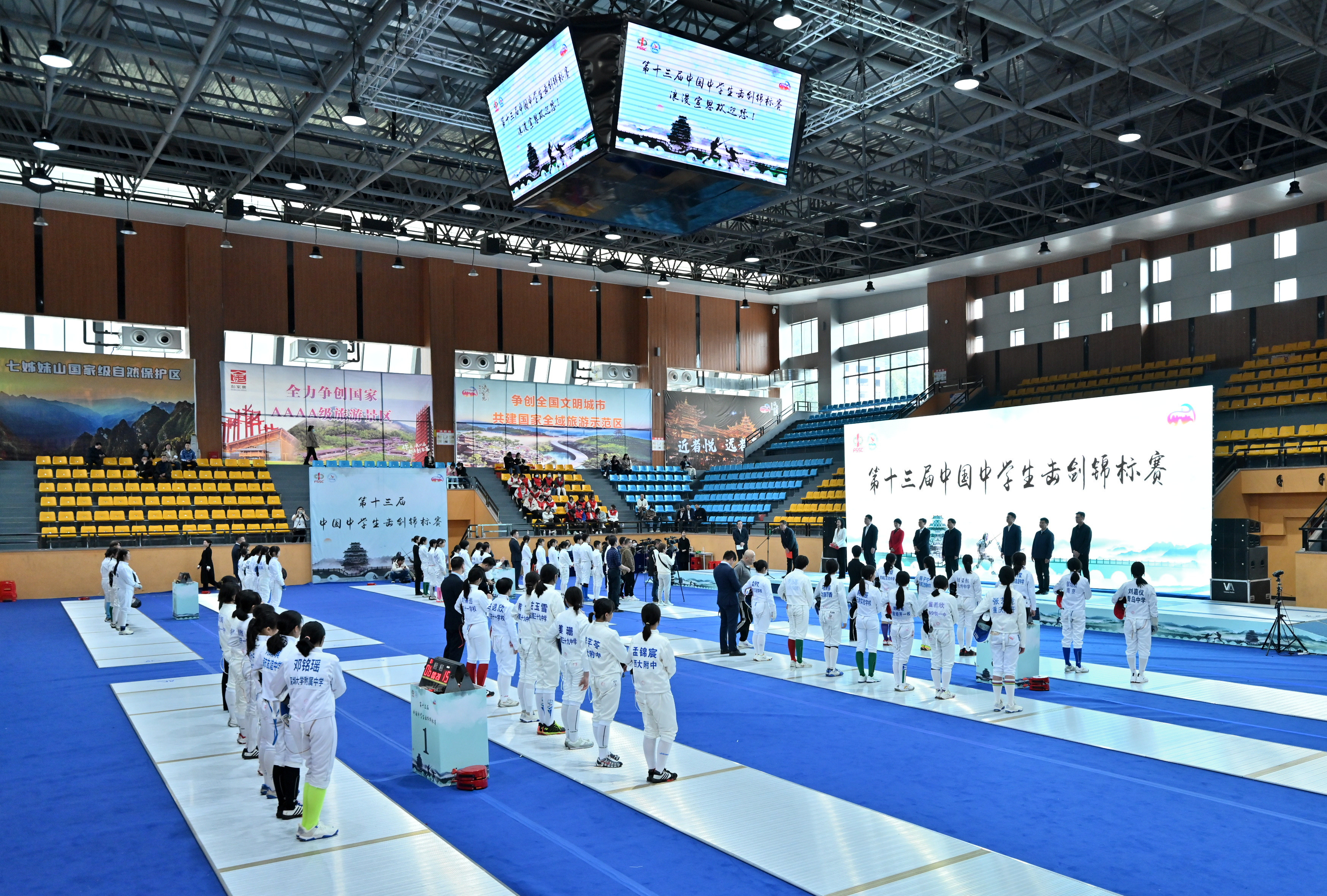 第十三届中国中学生击剑锦标赛
