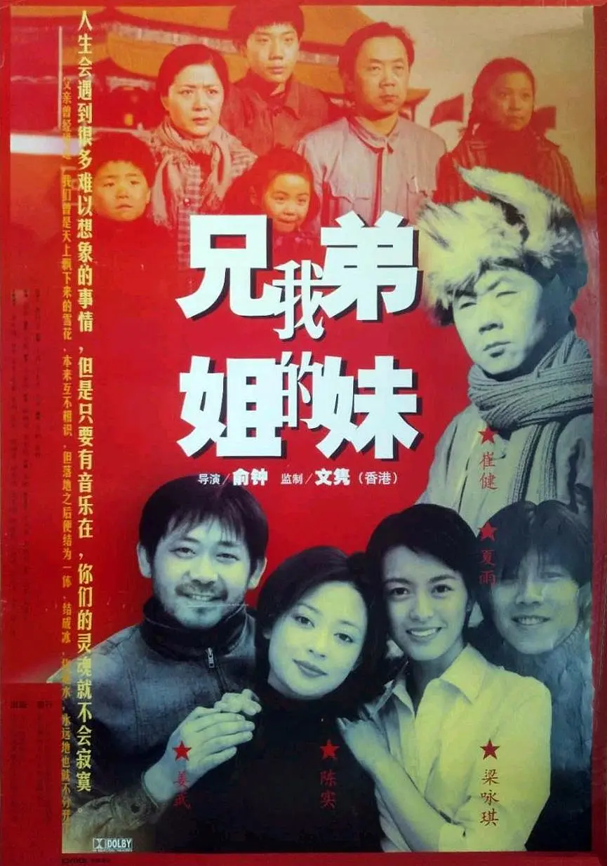 我的兄弟姐妹