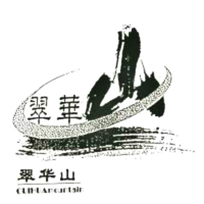 西安翠华山旅游发展股份有限公司