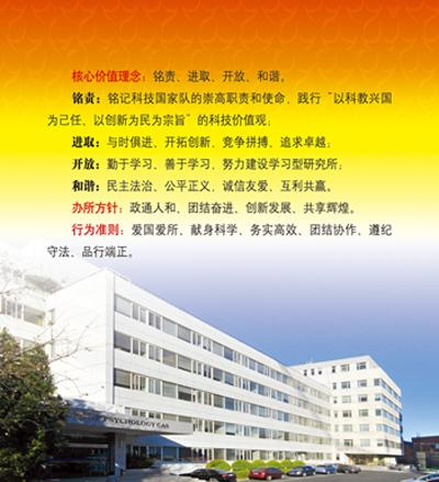 中国科学院心理研究所