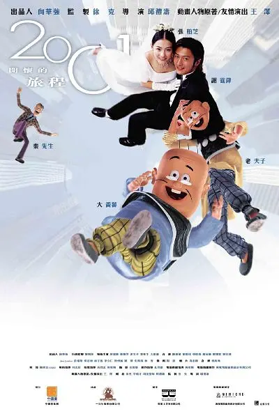 老夫子2001.png