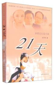 21天.jpeg