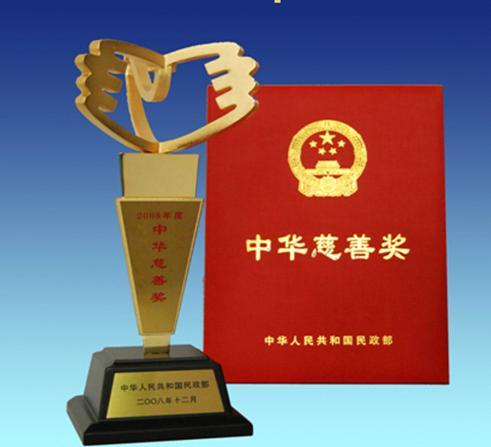 中华慈善奖