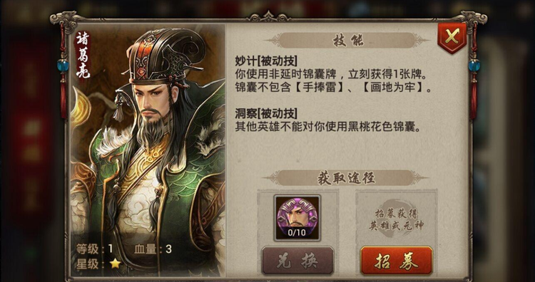 英雄杀诸葛亮