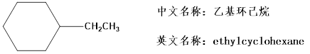 乙基环己烷.png