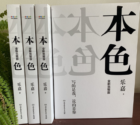 本色
