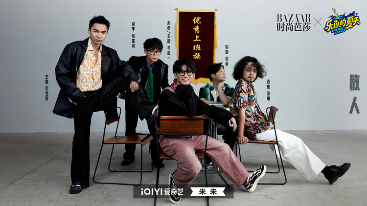 乐队的夏天第三季