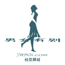 男女有别