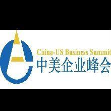 中美企业峰会