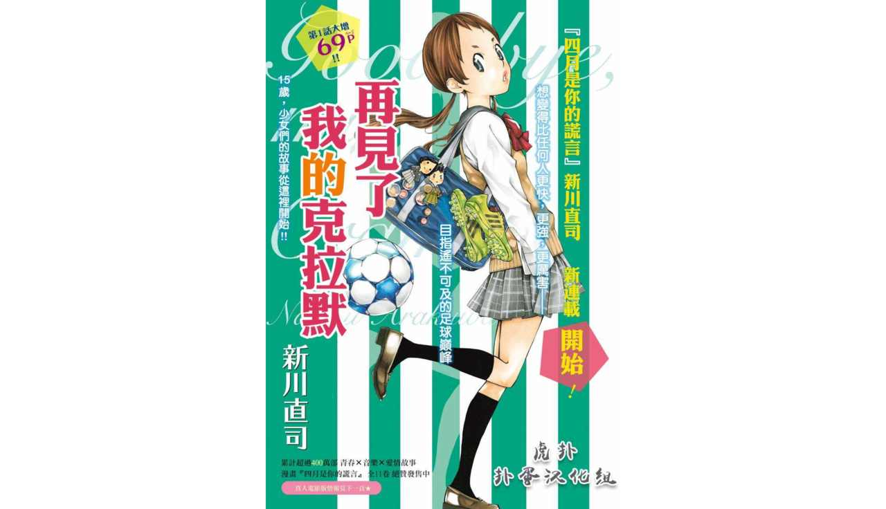 再见了，我的克拉默