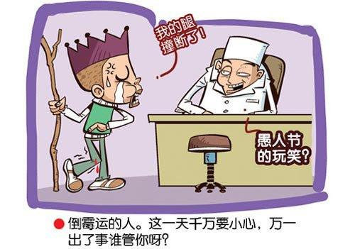 愚人节漫画