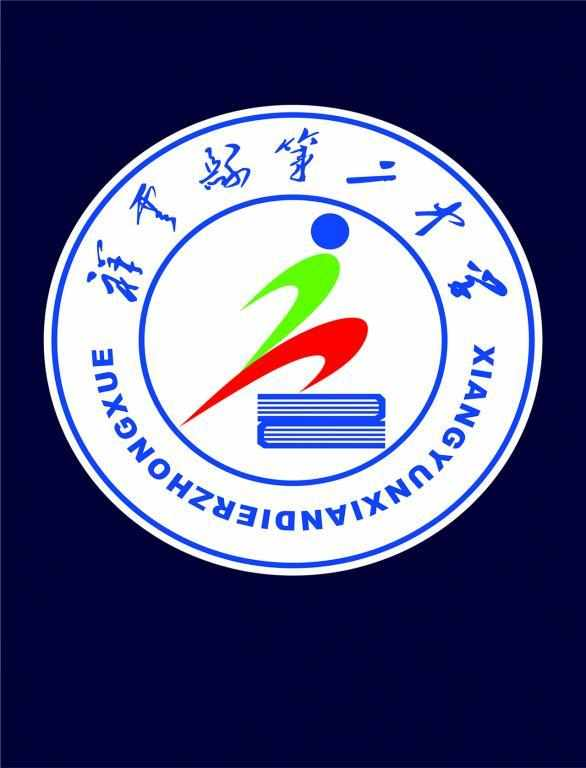 祥云县第二中学