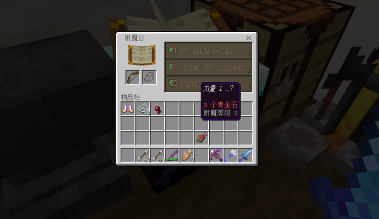 附魔台.png