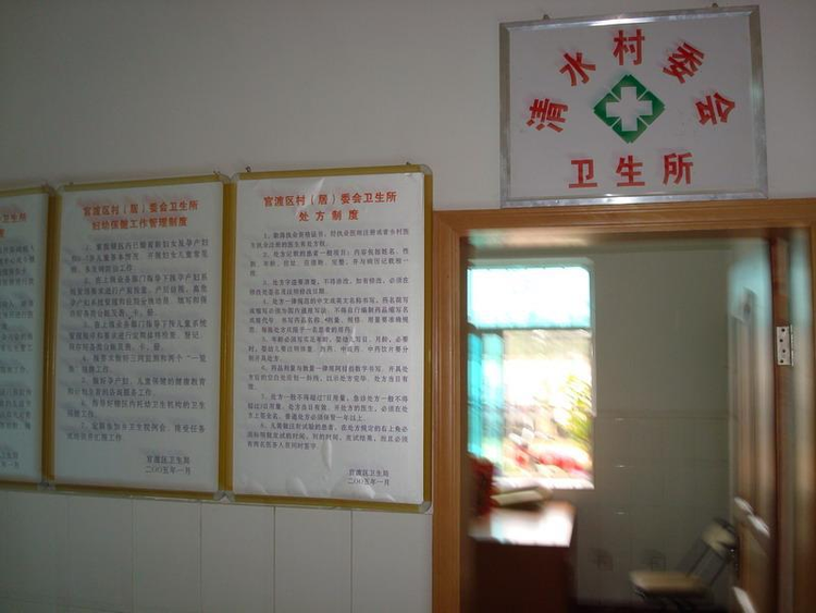 清水村