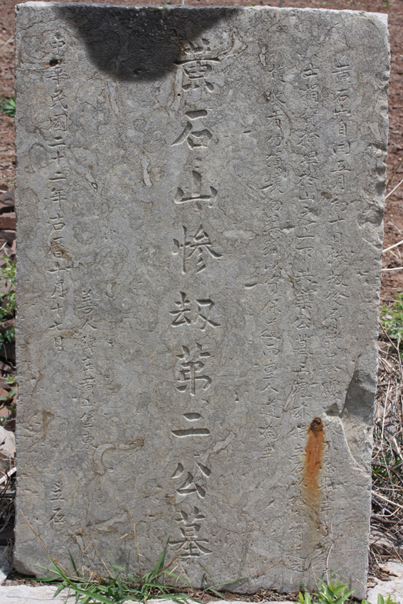 黄石山惨案