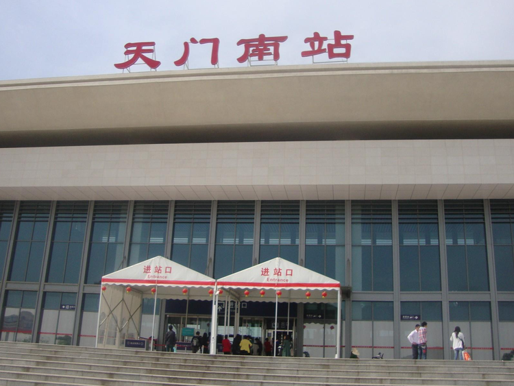 天门南站
