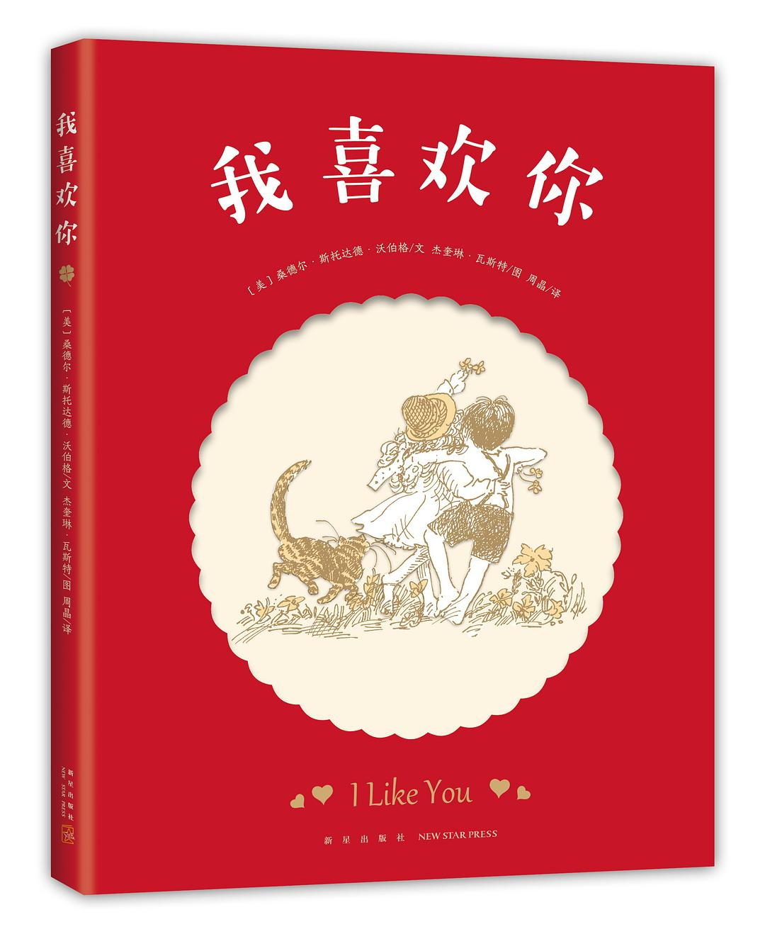 我喜欢你