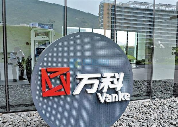 万科企业股份有限公司