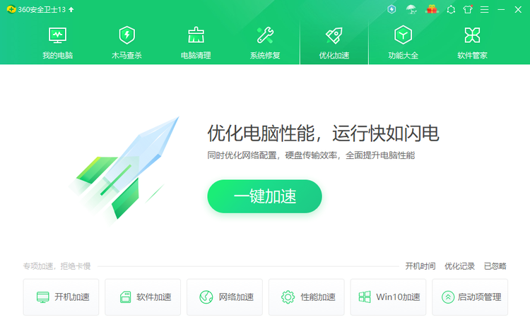 360安全卫士