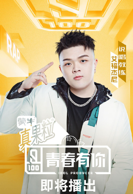 青春有你第一季