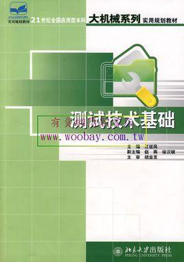 测试技术基础