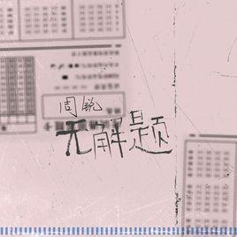 对面