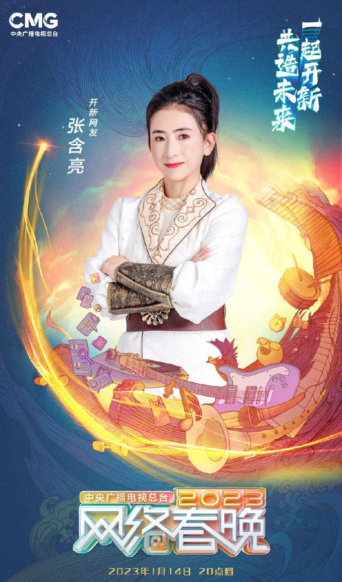 中央广播电视总台2023网络春晚