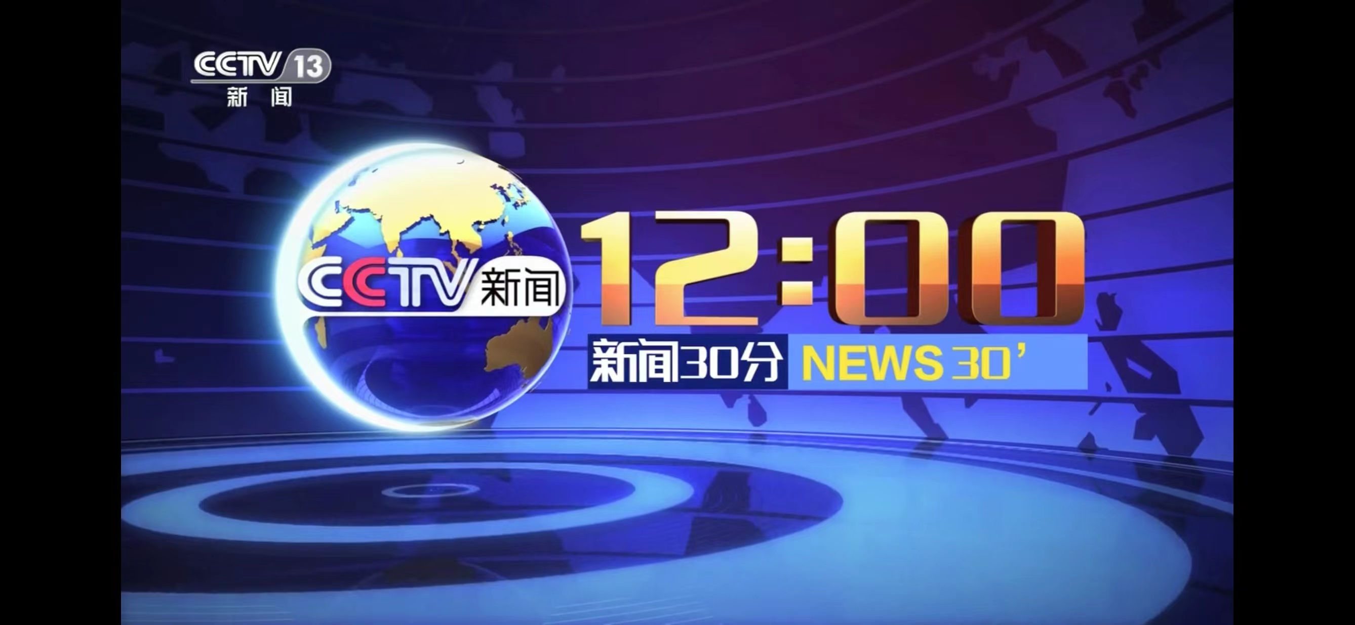 新闻30分