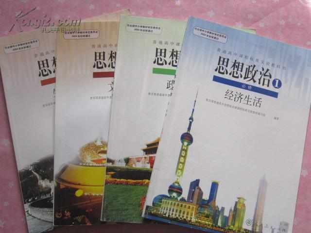 政治